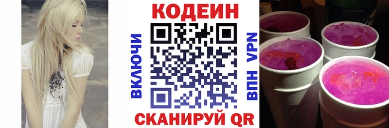 Кодеин напиток Lean (лин)  Горячеводский 